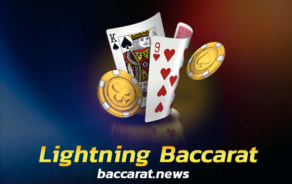 Lightning Baccarat คือเกม บาคาร่าสายฟ้า ที่มีโบนัสฟ้าผ่า